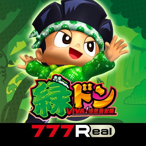 [777Real]緑ドン VIVA！情熱南米編