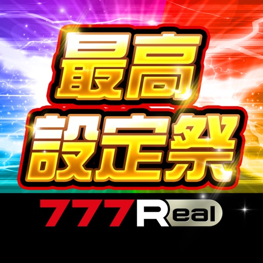 777Real(777リアル) パチンコ･パチスロアプリ