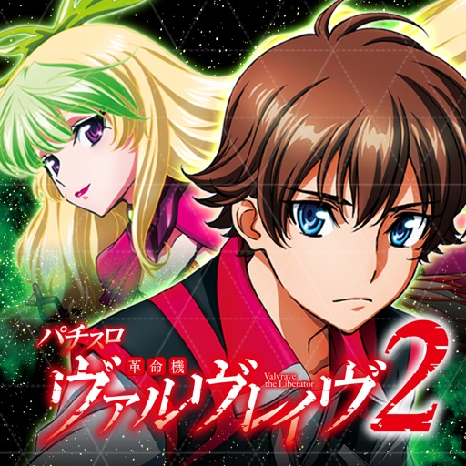 パチスロ 革命機ヴァルヴレイヴ2