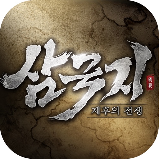삼국지: 제후의 전쟁